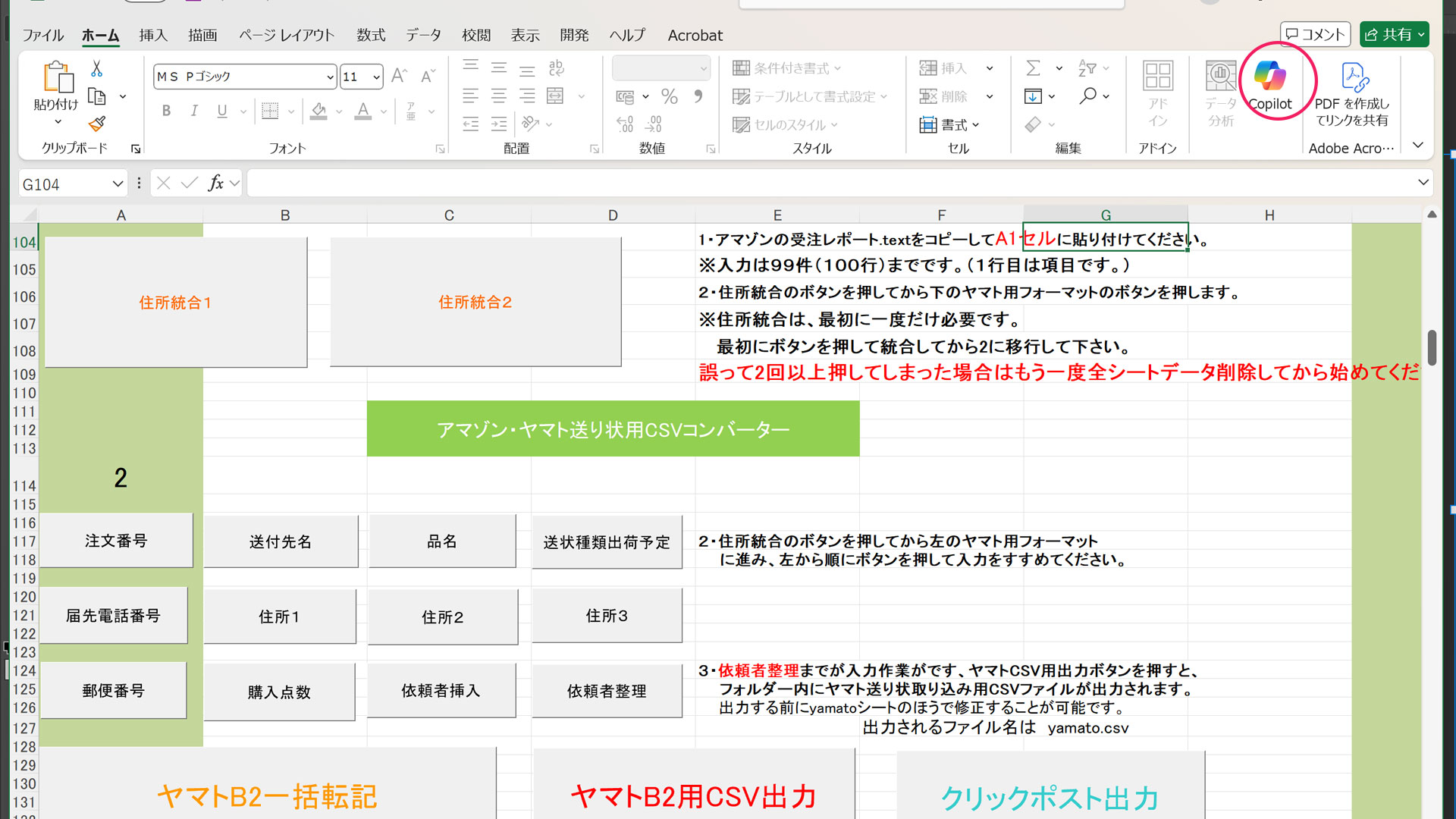 アマゾン送り状コンバーター