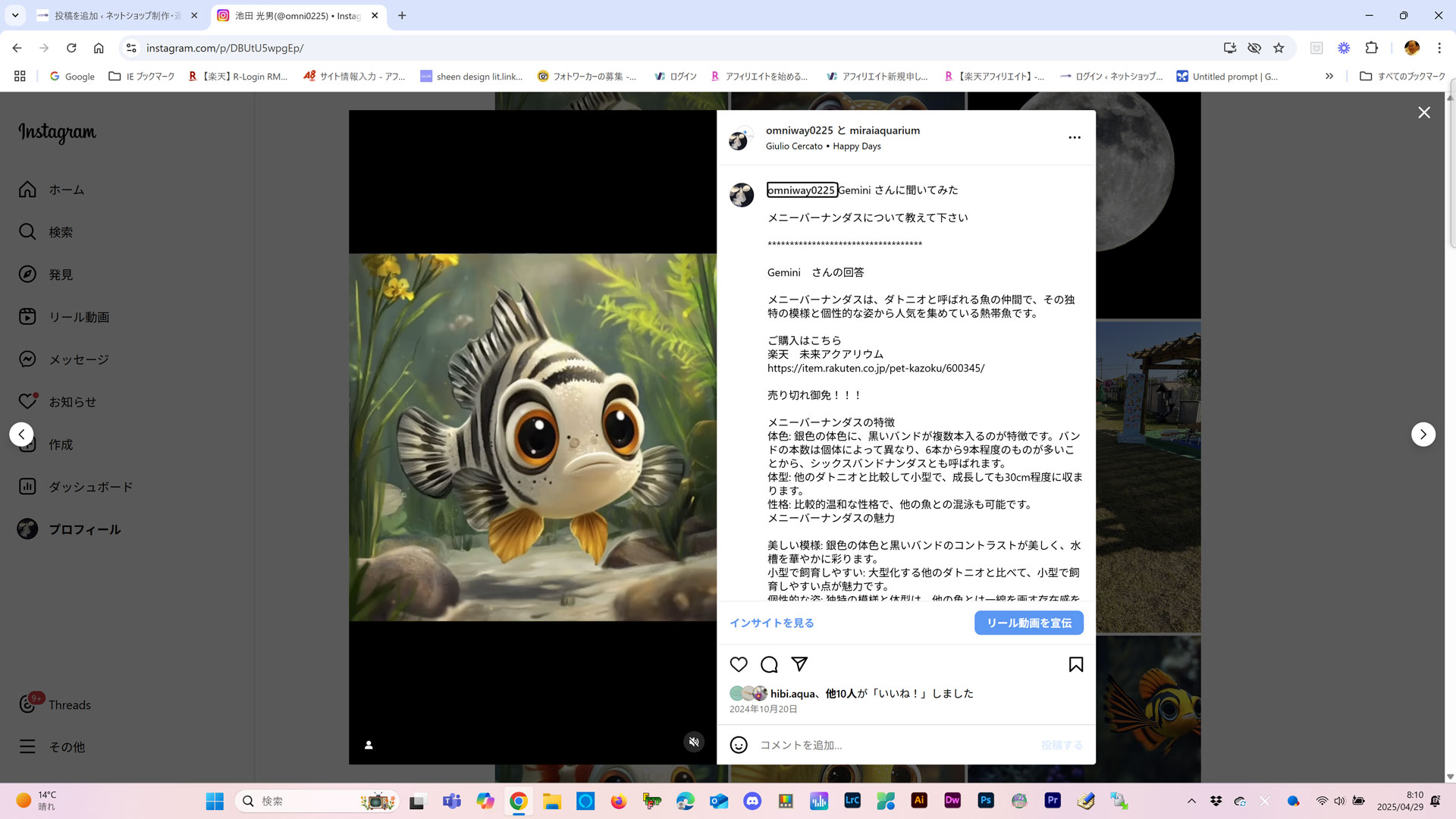 インスタグラムのお魚記事