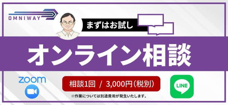 ネットショップ(ECサイト)オンラインスポット相談
