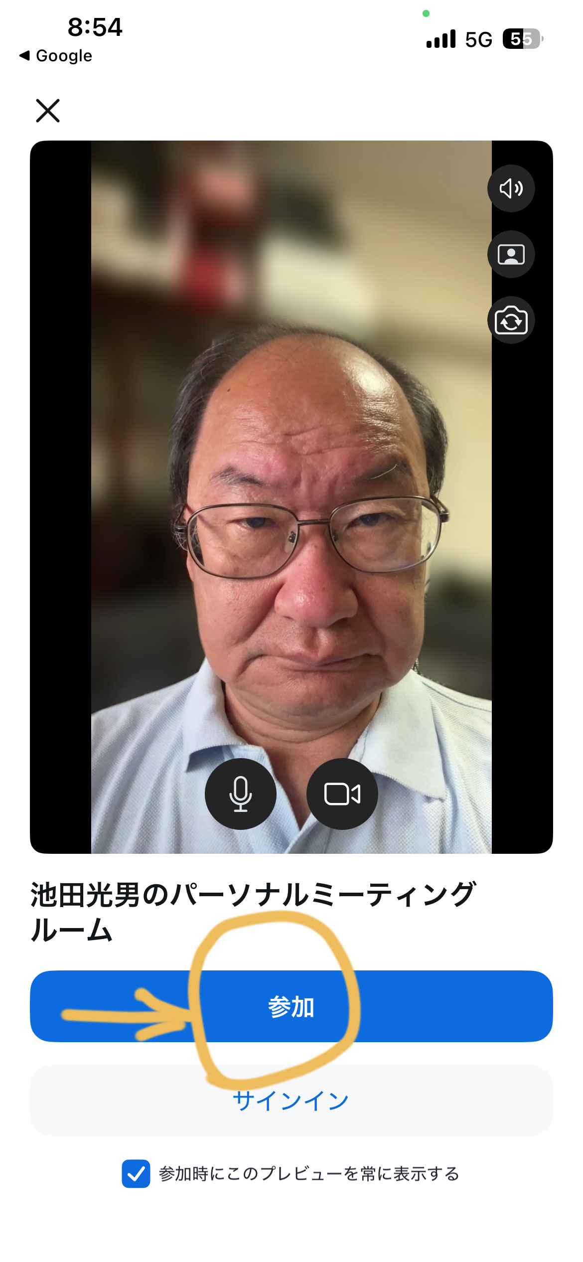 スマホ接続手順 2