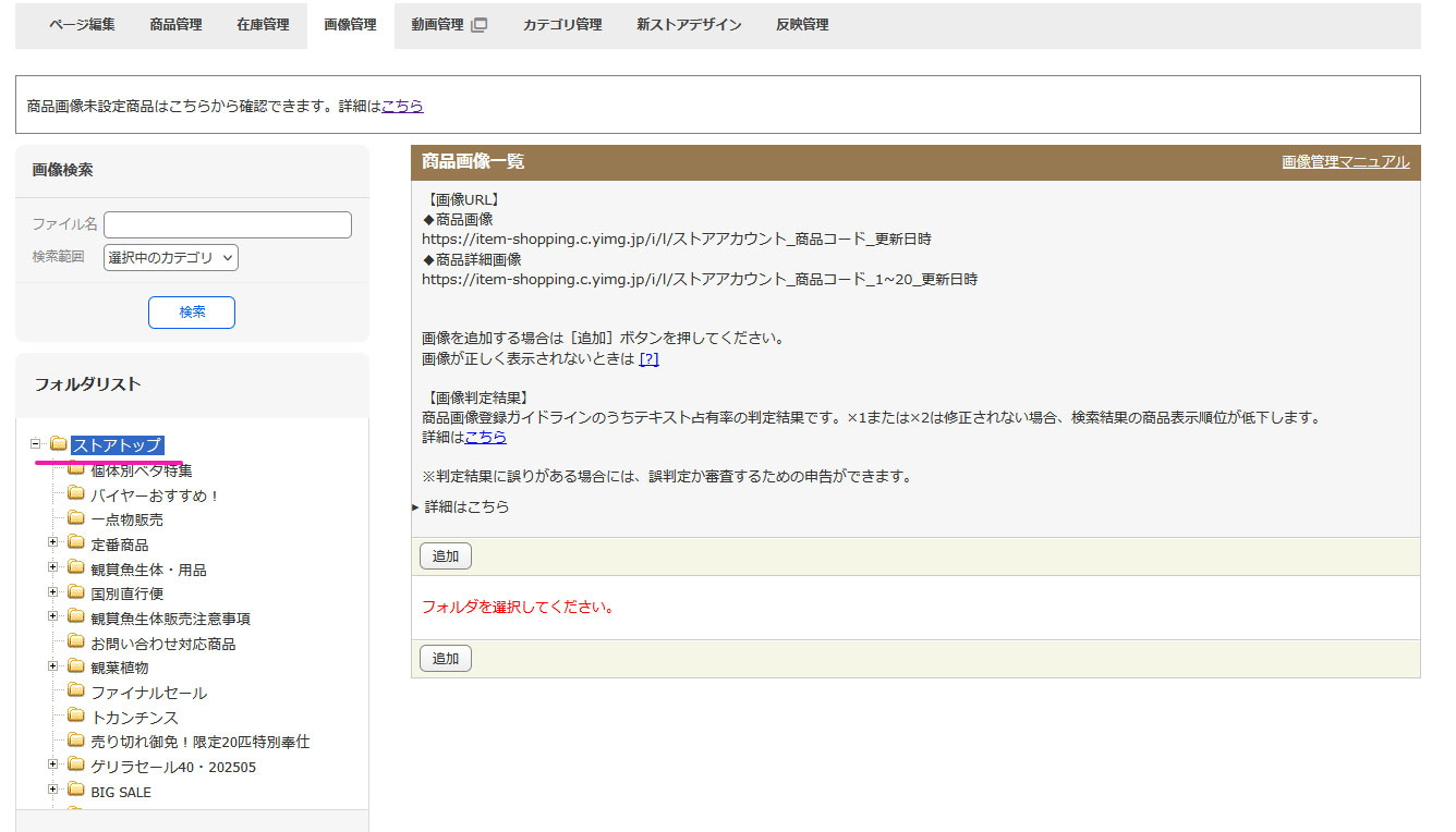 Yahooショッピング画像登録の全体像