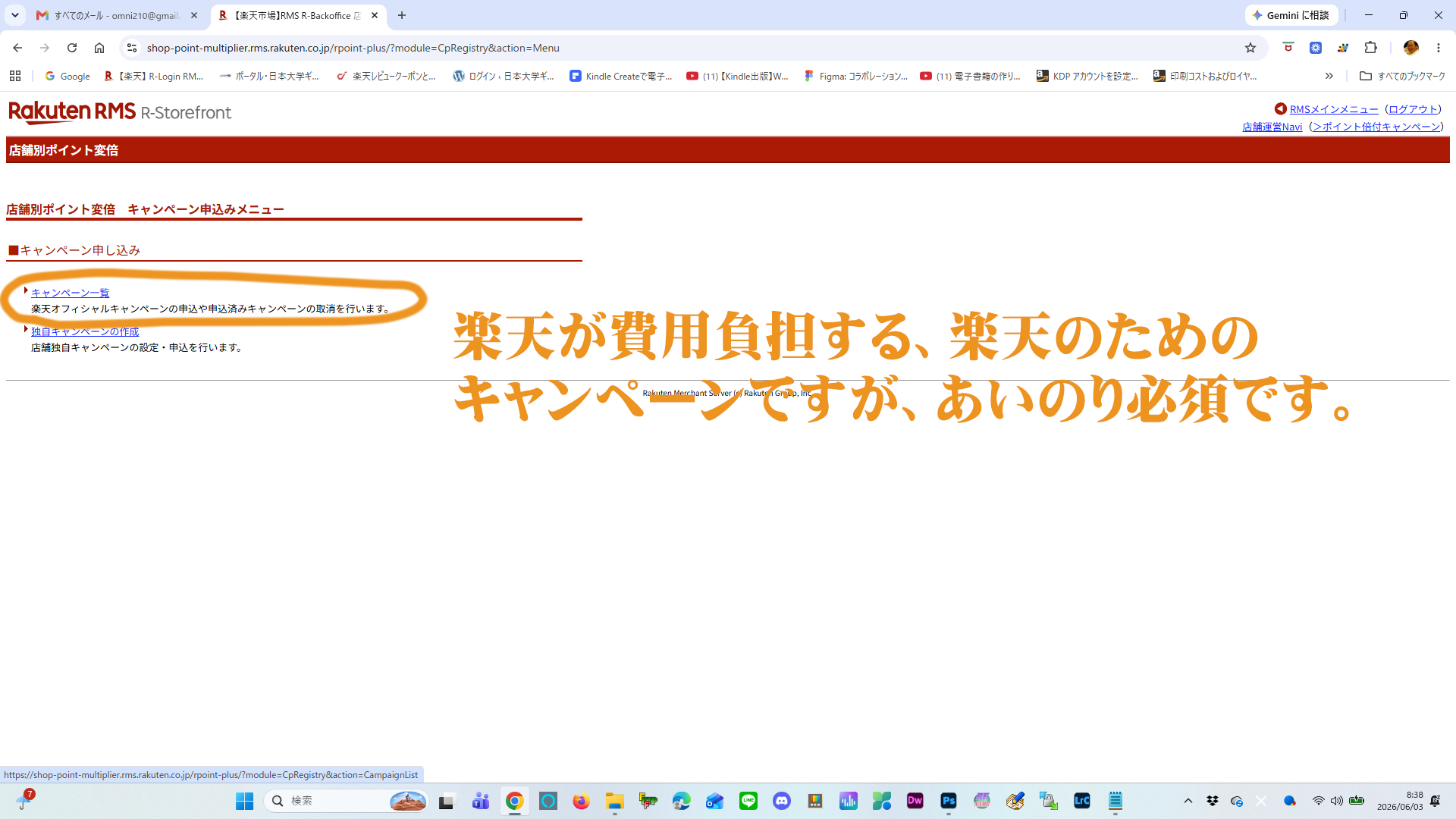 楽天RMSのキャンペーン申し込み一覧画面