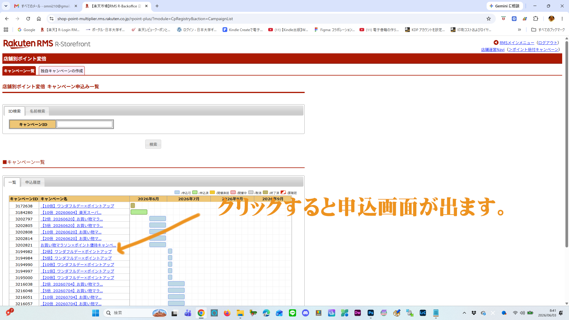 倍率設定とキャンペーン申し込みの選択