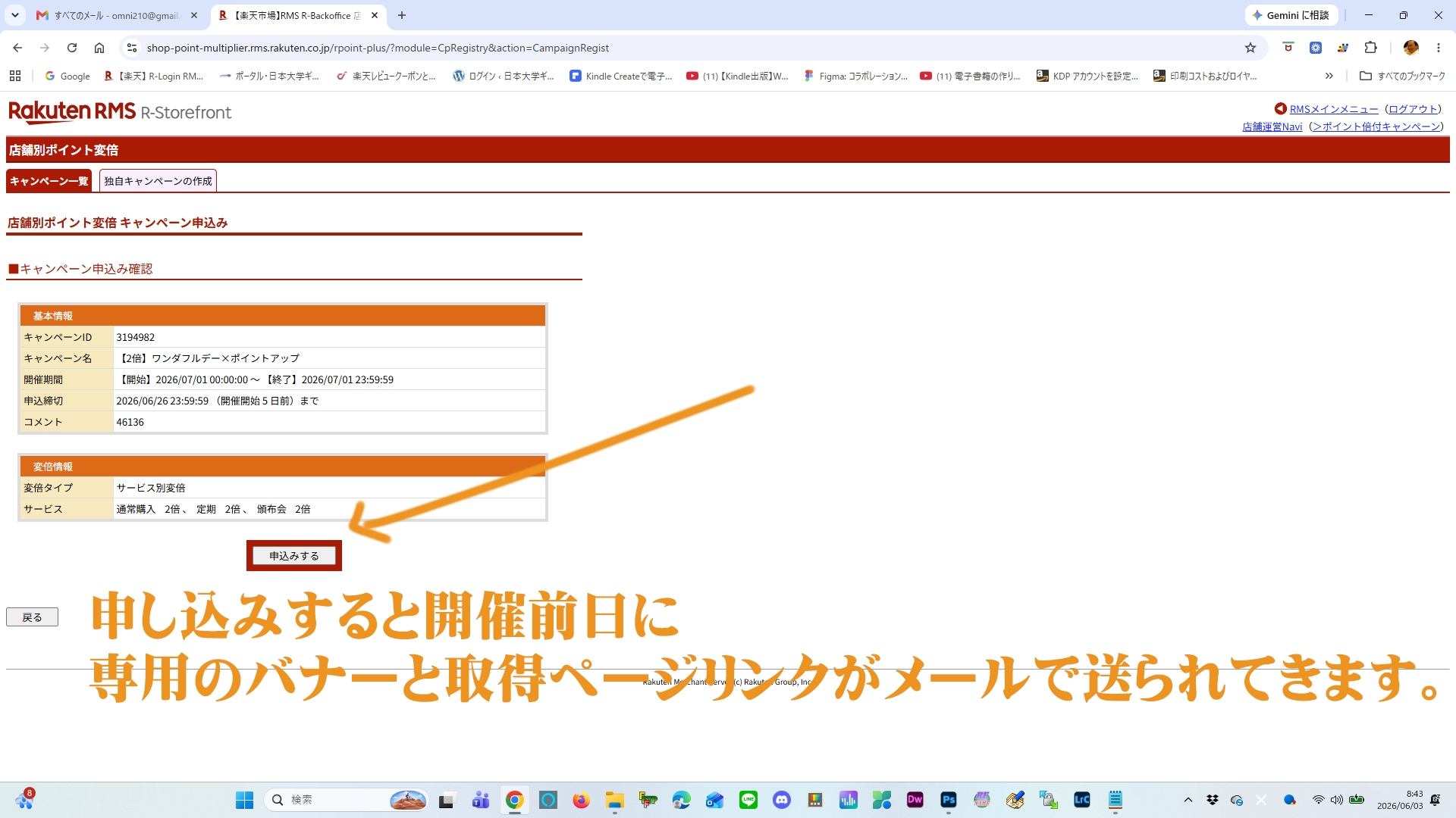 キャンペーン申し込み確定ボタンのクリック