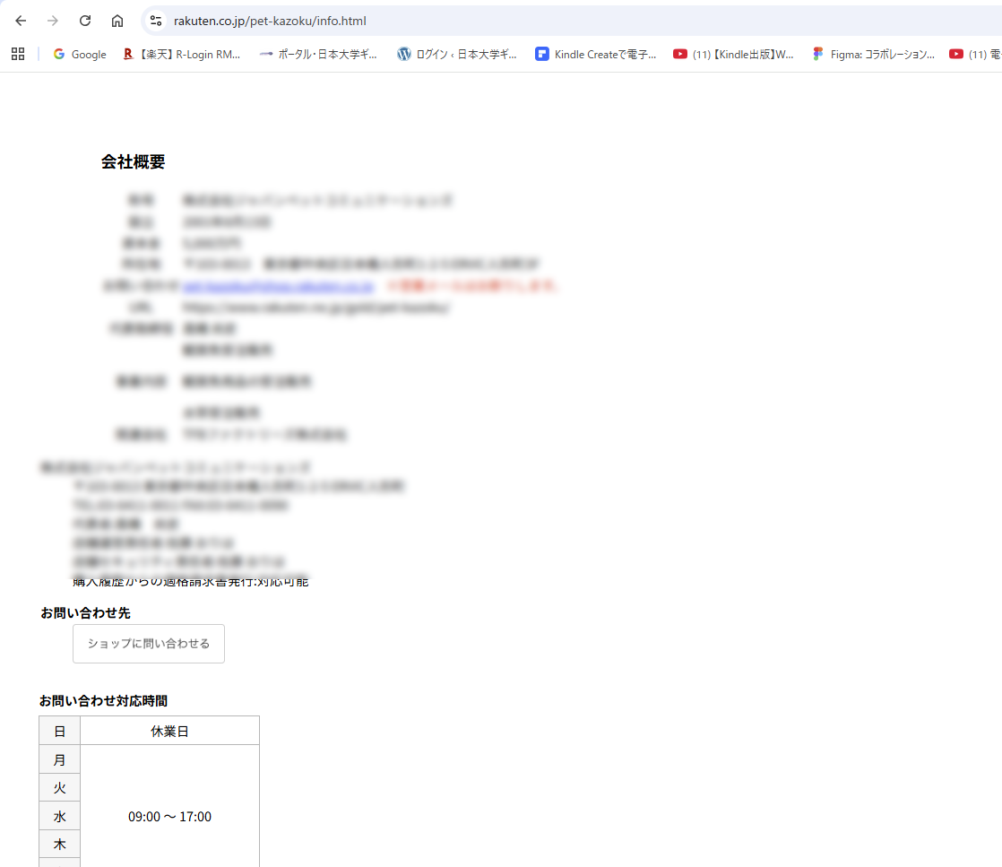 会社概要ページ含む店舗ご利用ガイドのイメージ