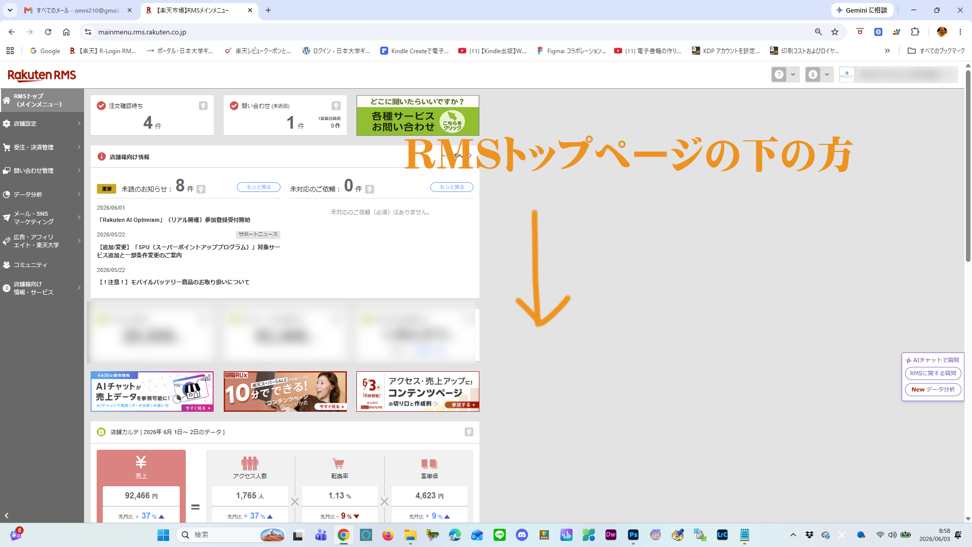 RMSトップページ下部の窓口案内