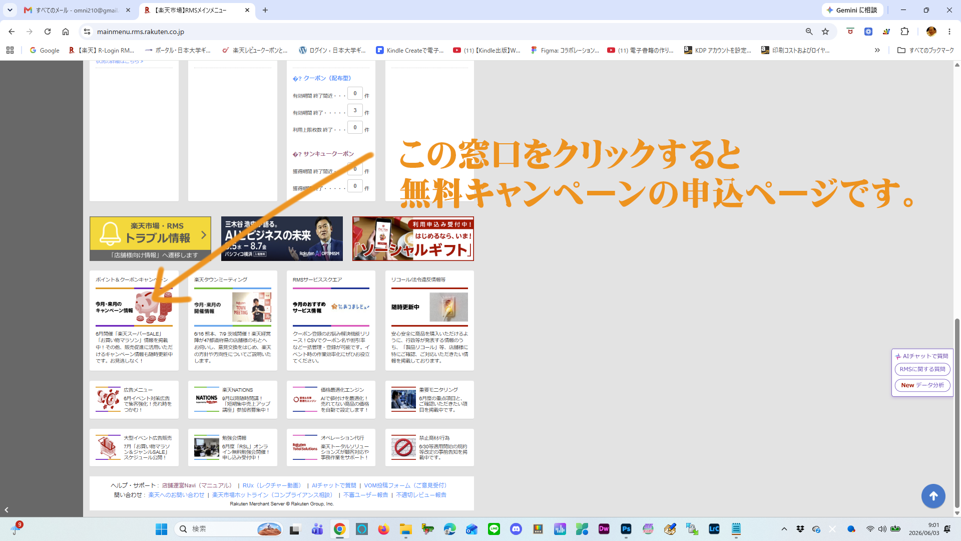 ポイント＆クーポンキャンペーン窓口