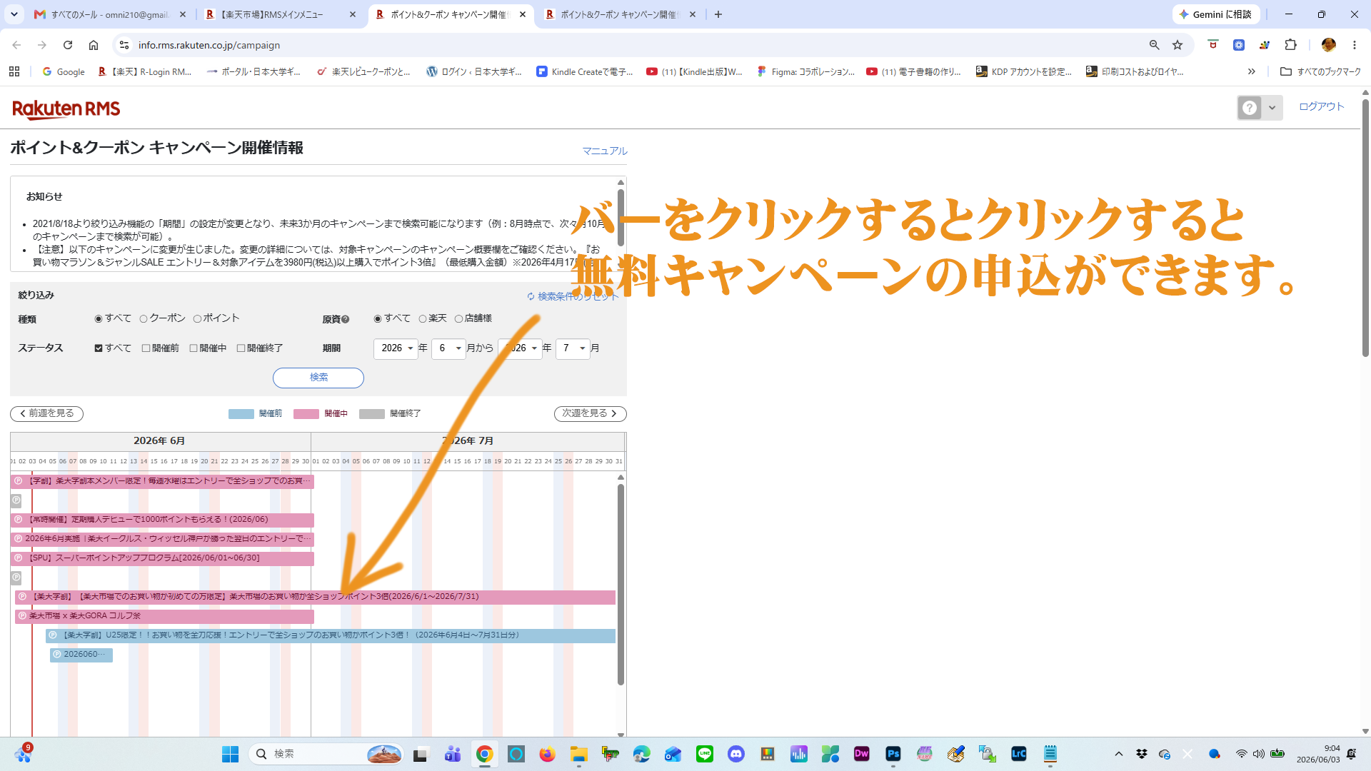 キャンペーン開催スケジュール一覧