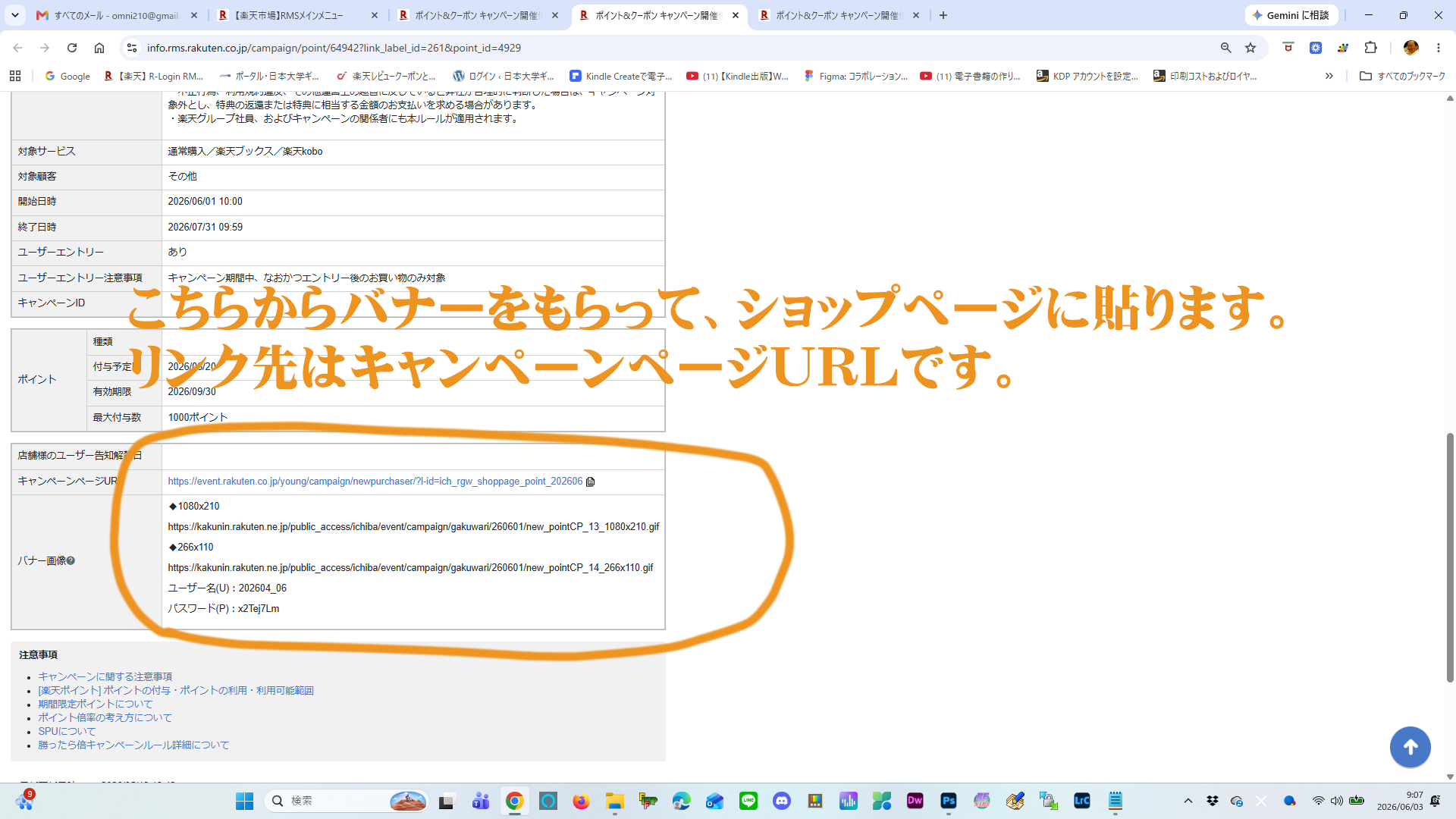 キャンペーン詳細画面と申し込み