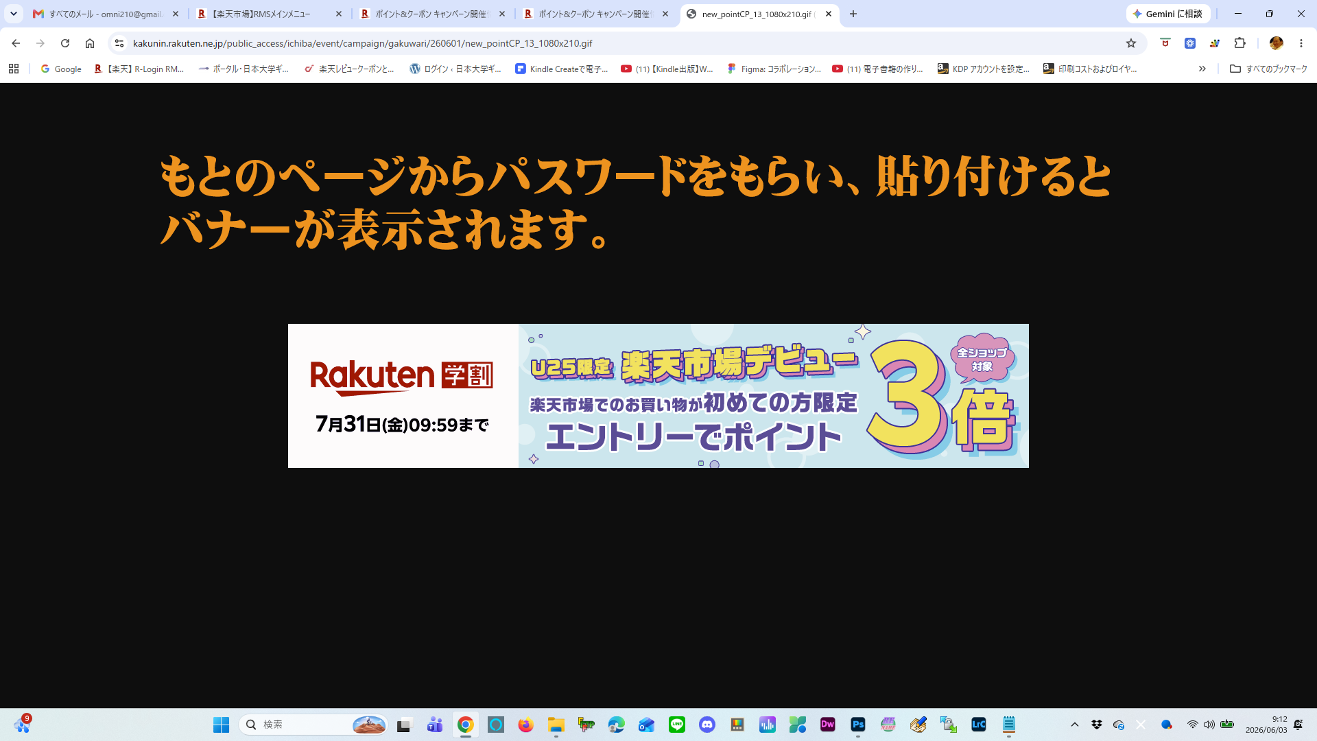 ショップへのバナー設置イメージ