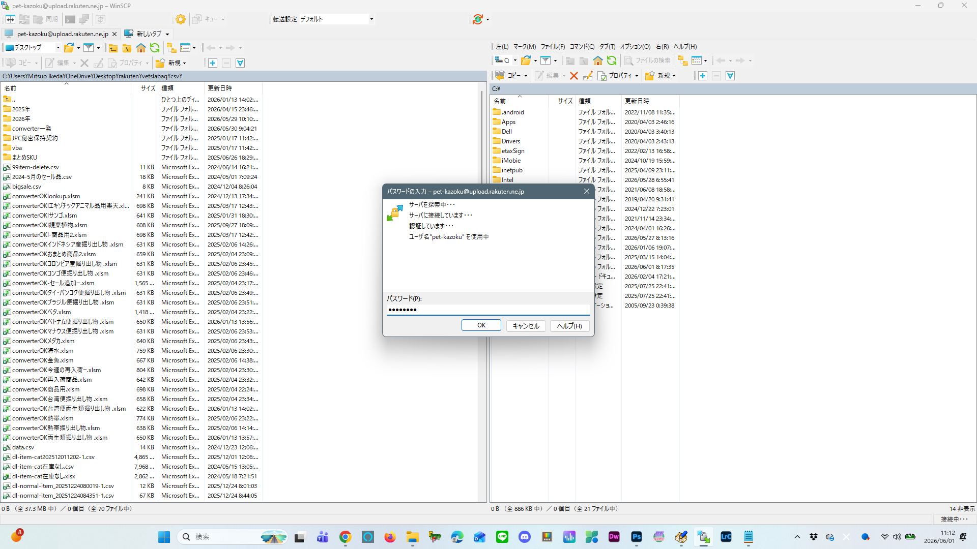 WinSCPでのパスワード入力・サーバー接続画面