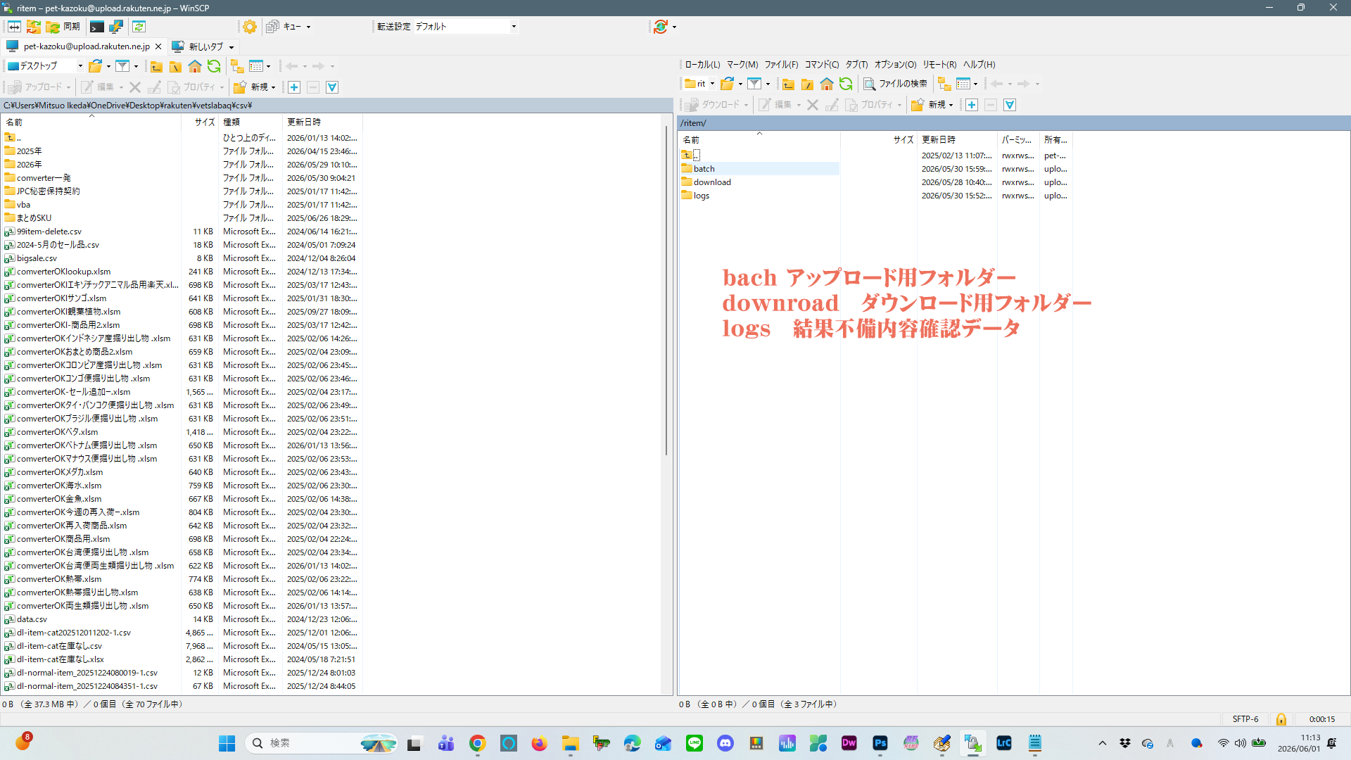 楽天サーバー内ディレクトリ構造(batch、download、logsフォルダー)