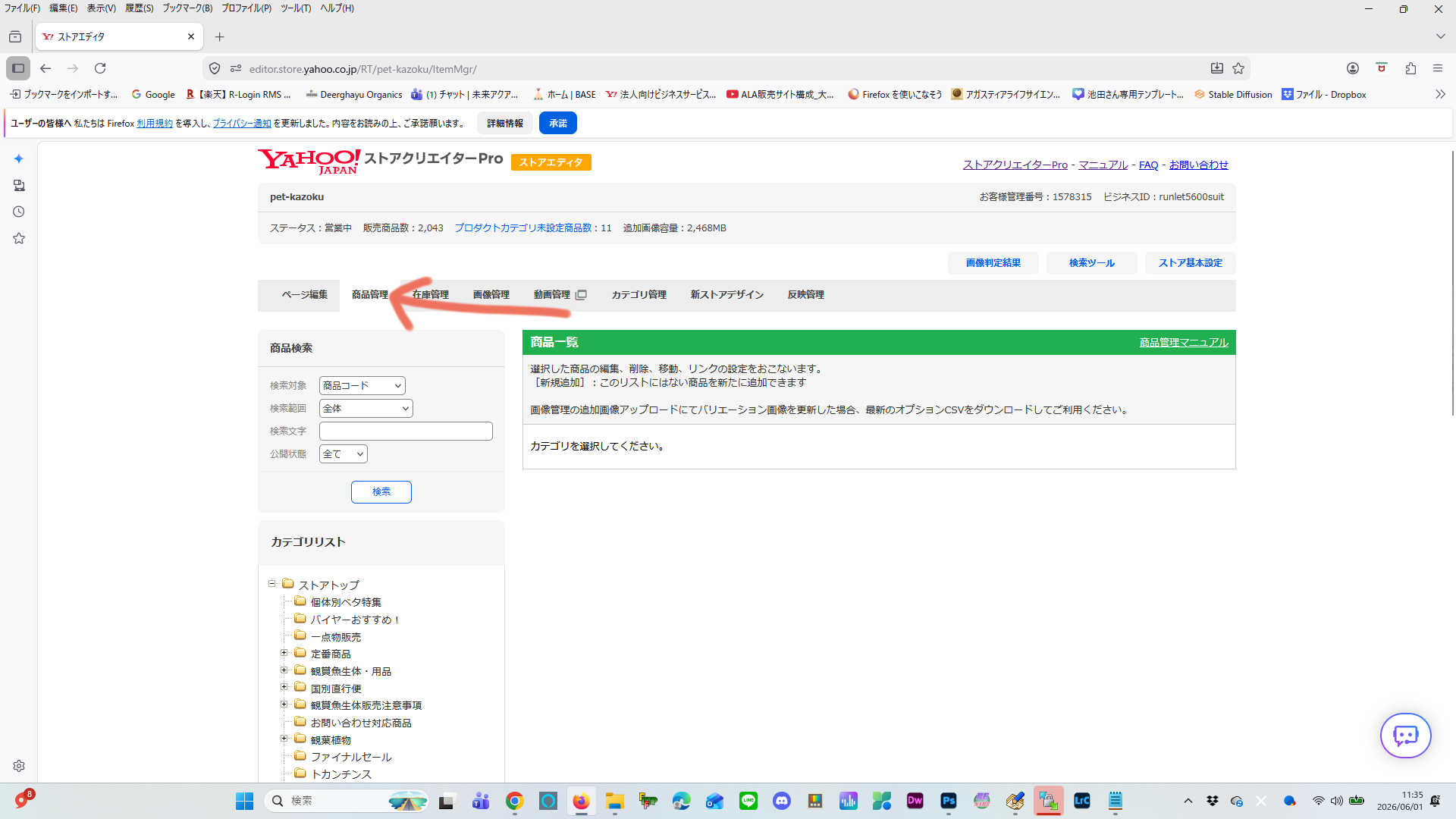 ストアクリエイターPro 商品管理画面