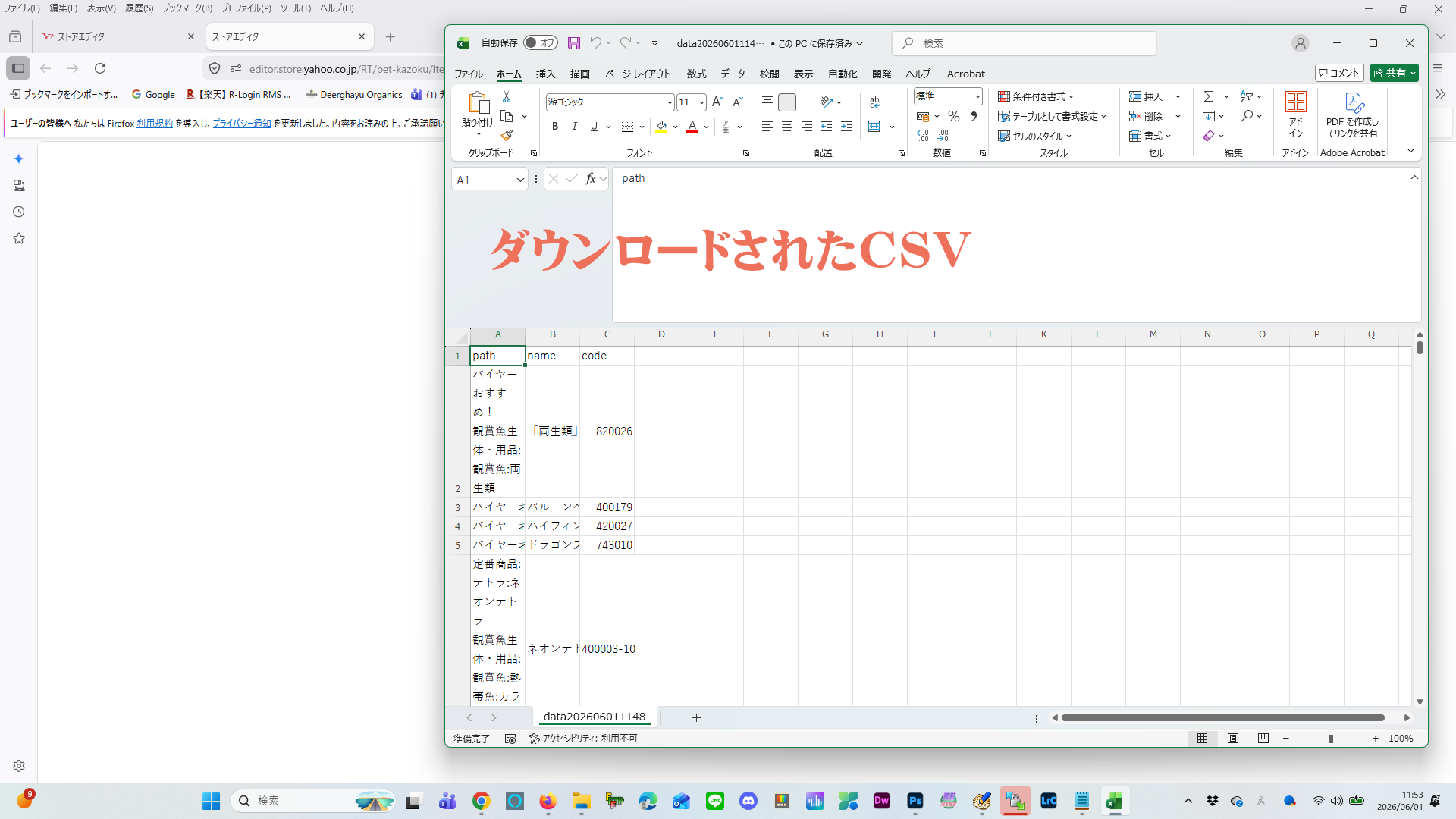 Yahoo!ショッピング ストアページ反映確認