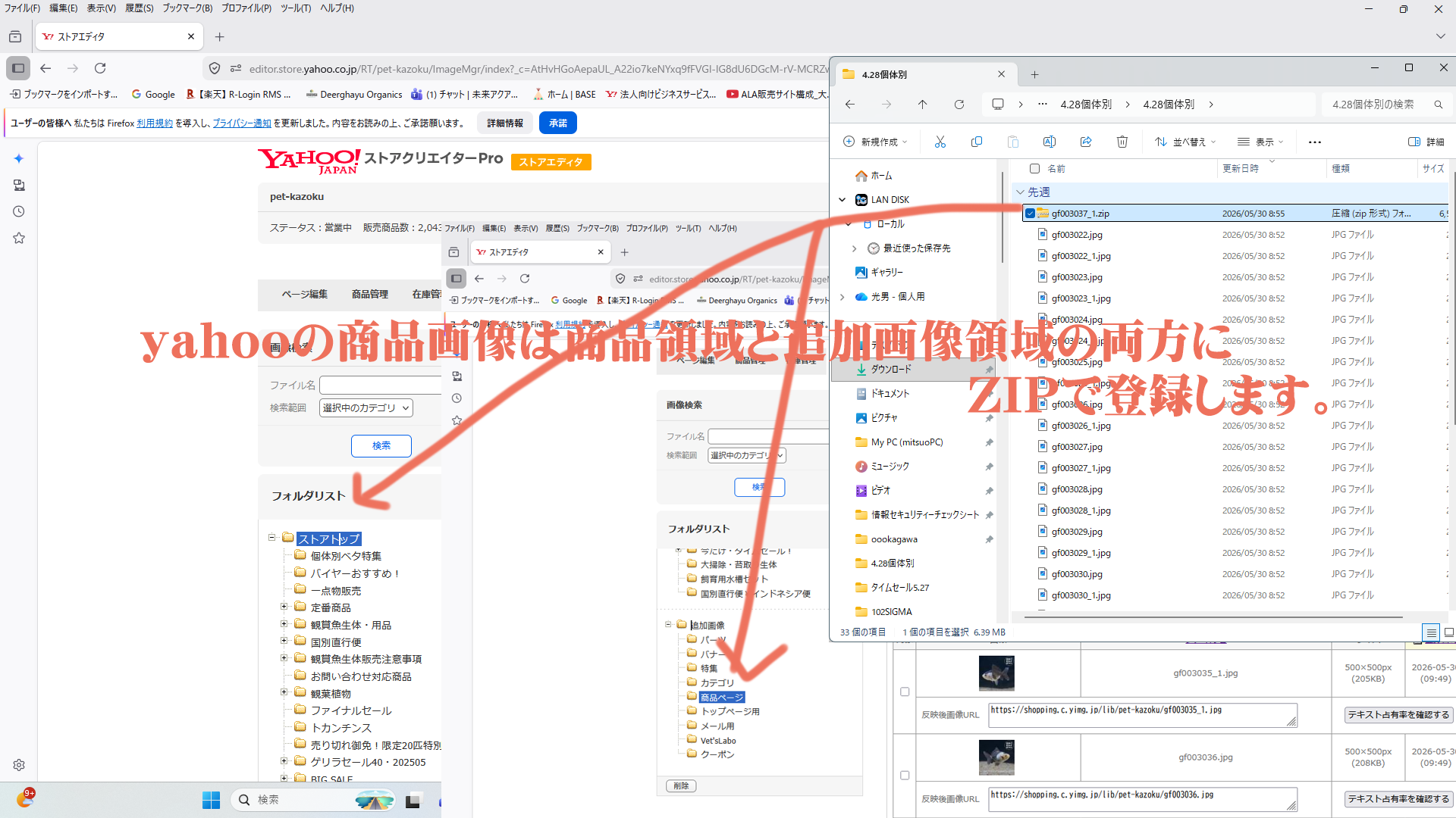 Yahoo!画像管理へのZIP登録画面