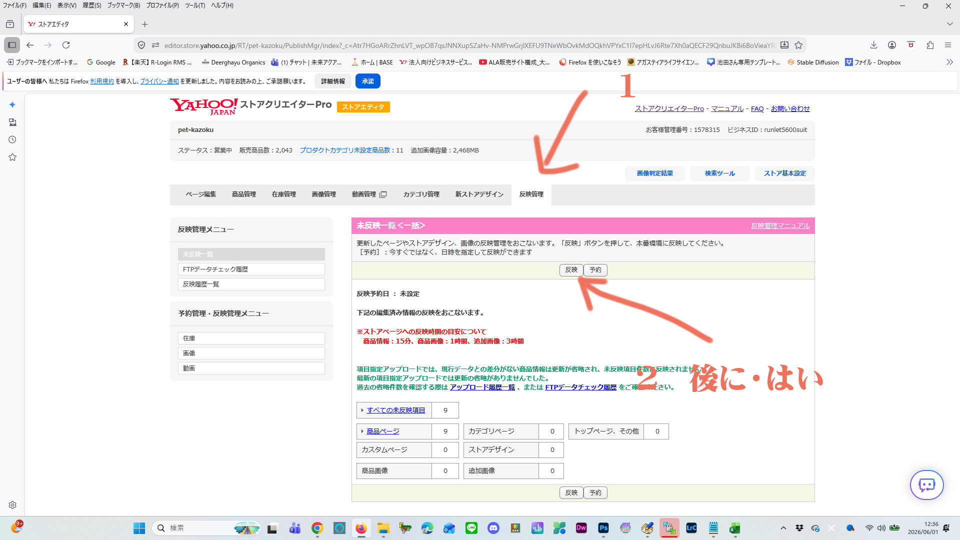 Yahoo!ストアクリエイターProの反映ボタン箇所