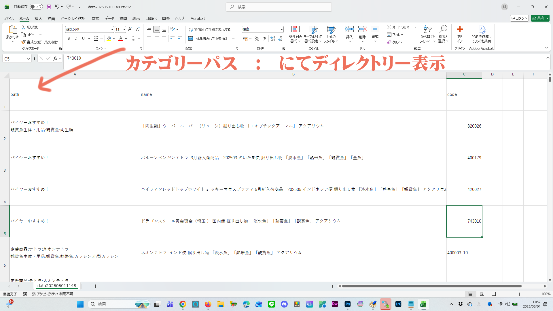 Yahoo!CSVのカテゴリーパス記述箇所