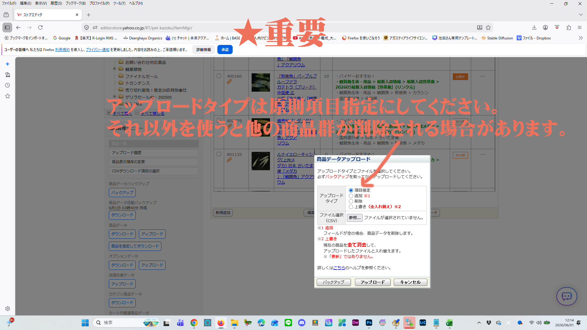 Yahoo!アップロード時の項目指定チェック箇所